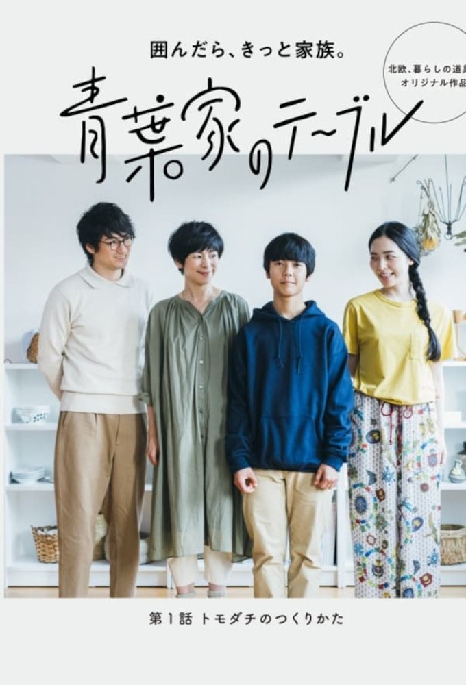 The Aoba's Dining Table series poster