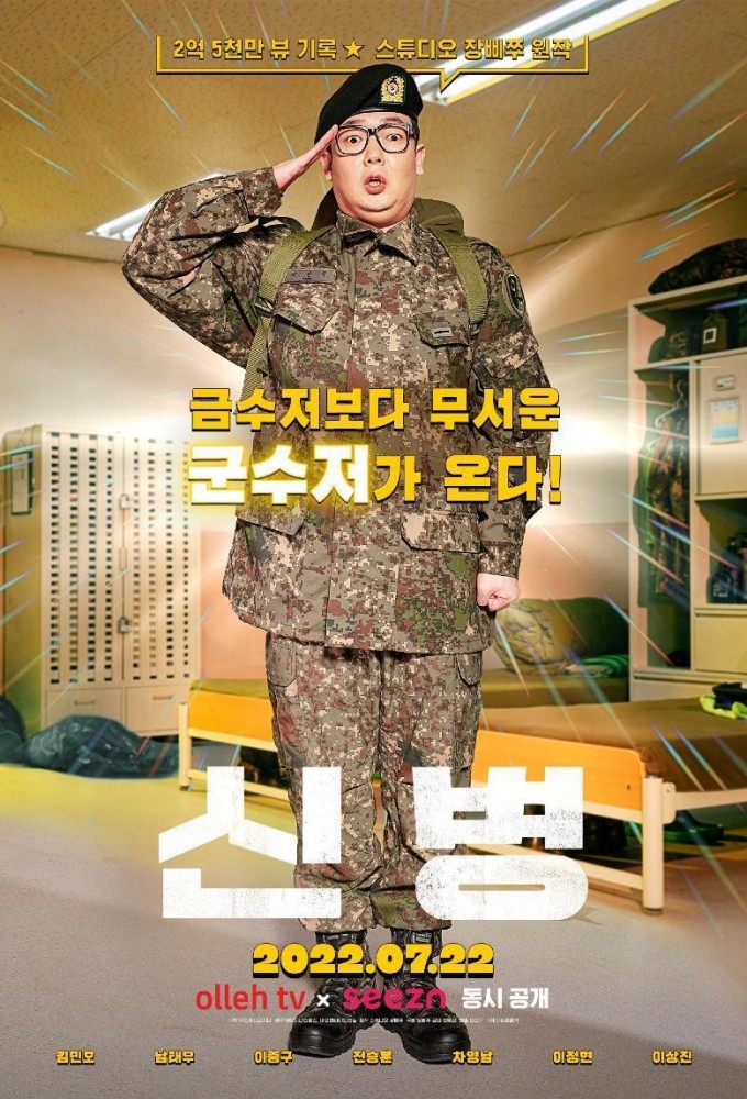 New Recruit Image