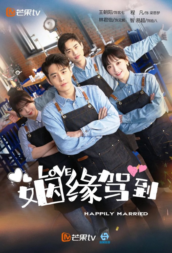 Happily Married series poster