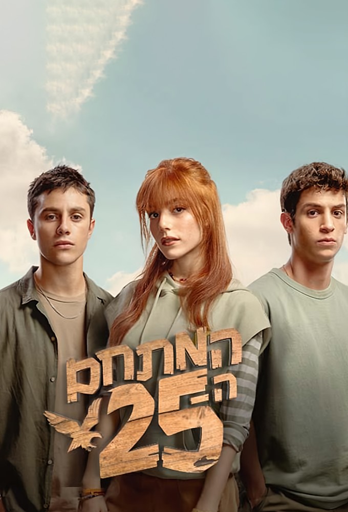 Complex 25 series poster