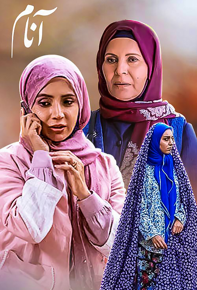 My Mother (IR) series poster