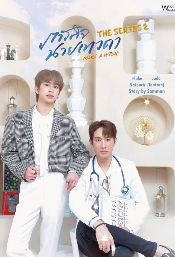 Make a Wish (2023) series poster