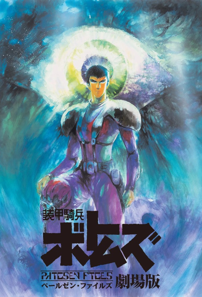 Armored Trooper Votoms: Pailsen Files Image