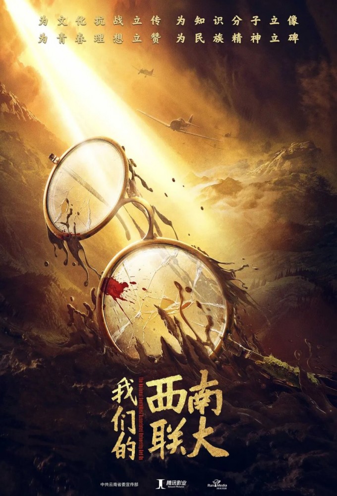 Youth in the Flames of War series poster