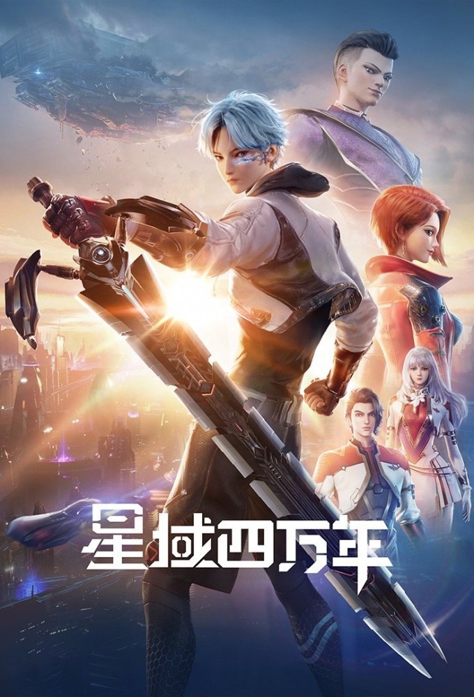 Forty Millenniums of Cultivation season 1 on WeTV