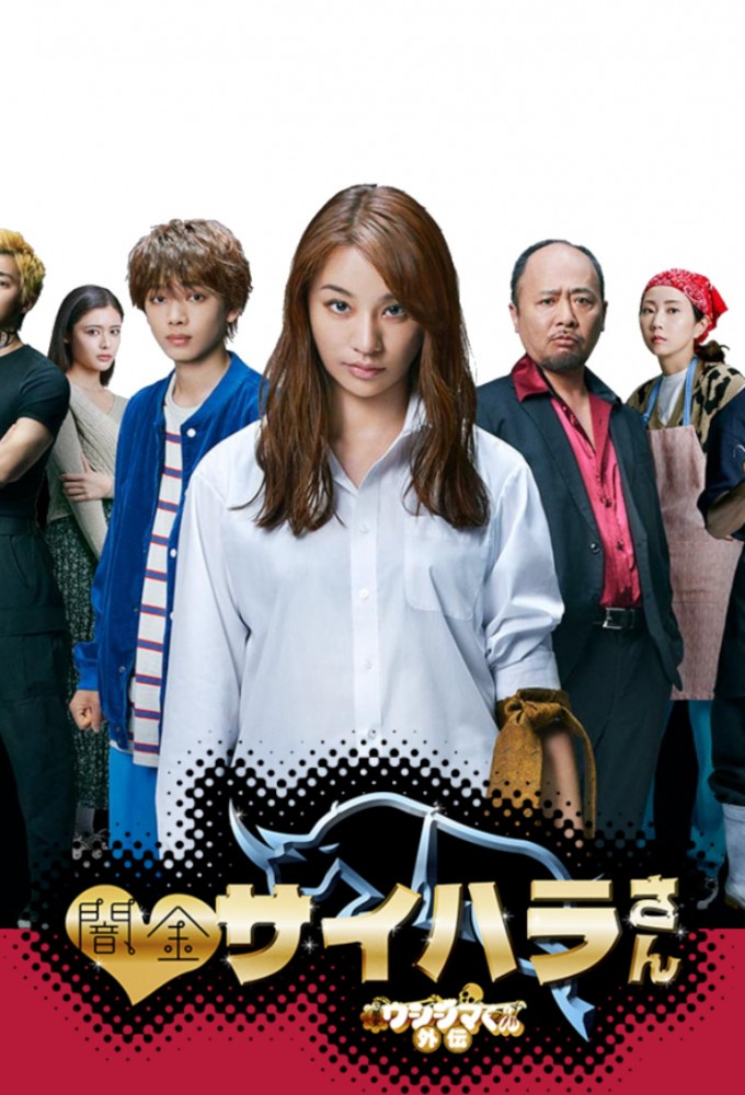 Yamikin Saihara series poster