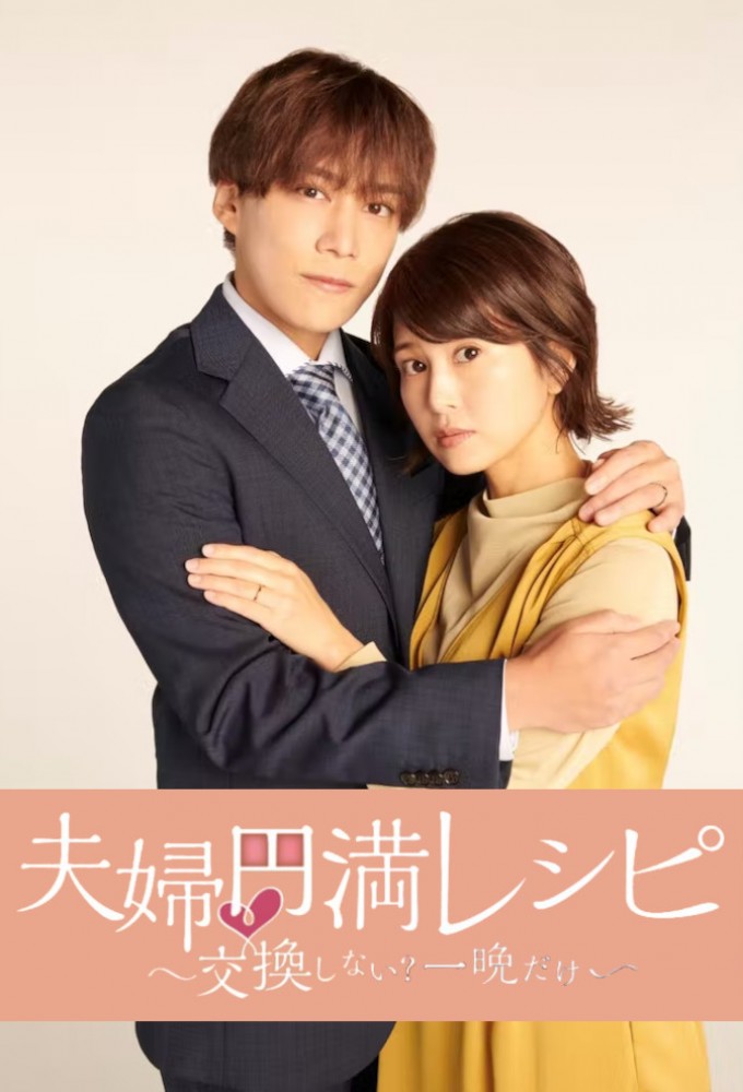 The Recipe for a Happy Marriage series poster