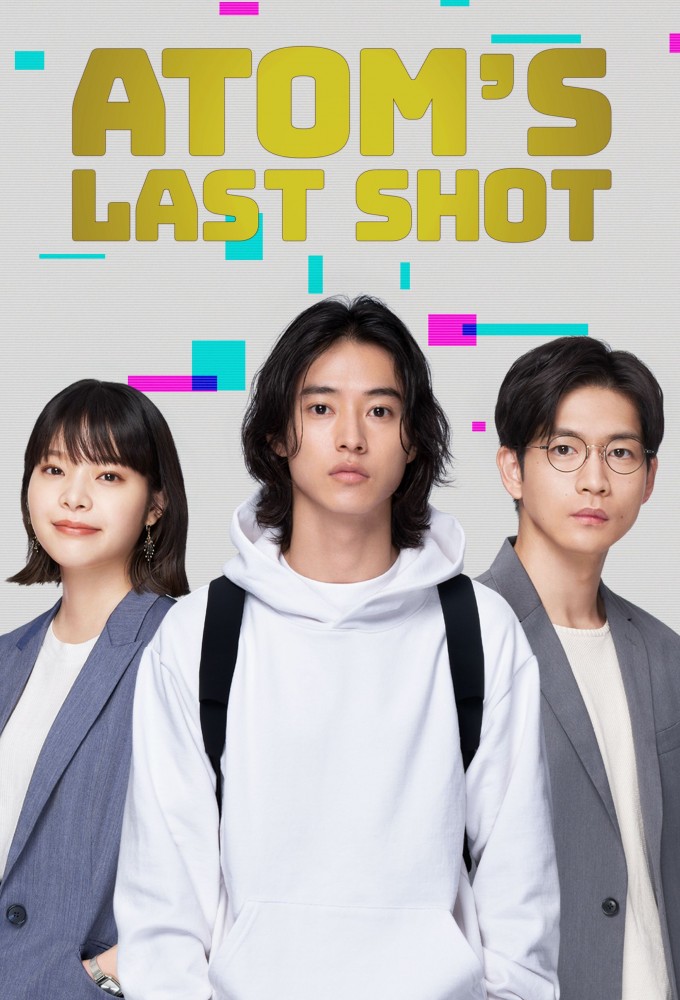 Atom's Last Shot series poster