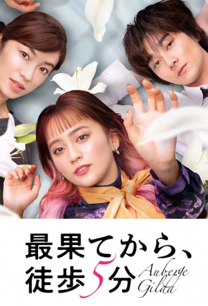 Saihate kara, Toho 5-fun series poster