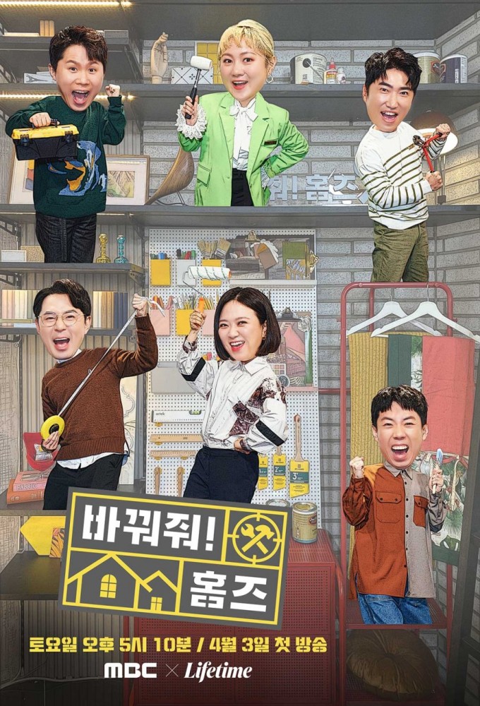 Change My Home series poster