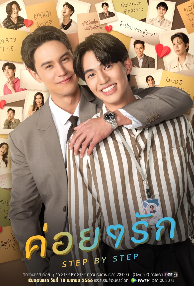 Step by Step (2023) series poster