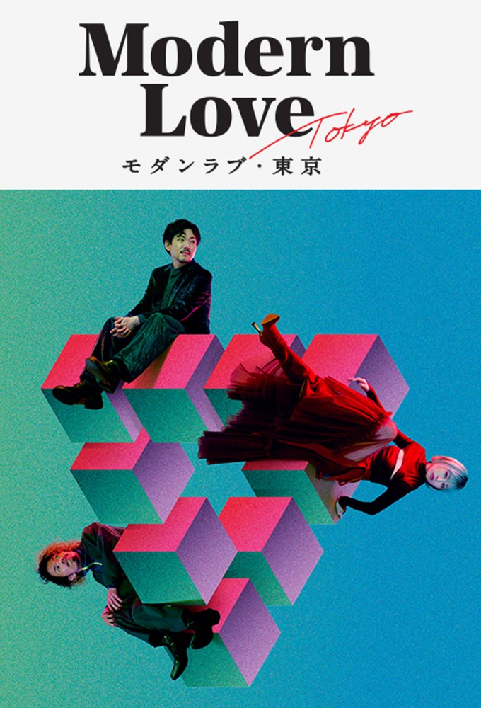 Modern Love Tokyo series poster