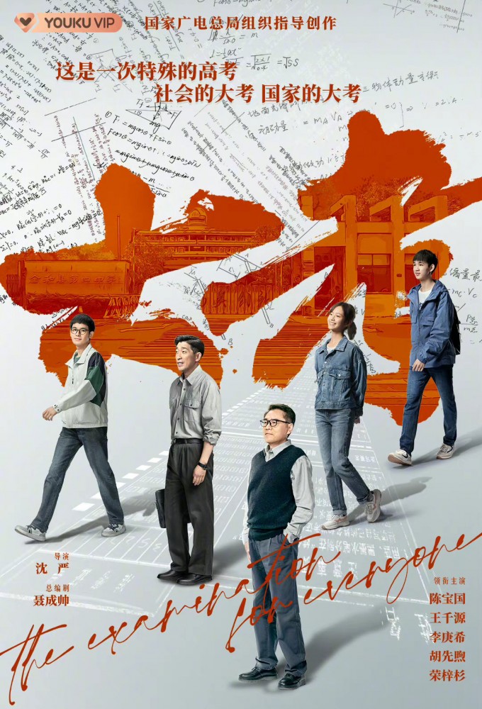 The Examination for Everyone series poster