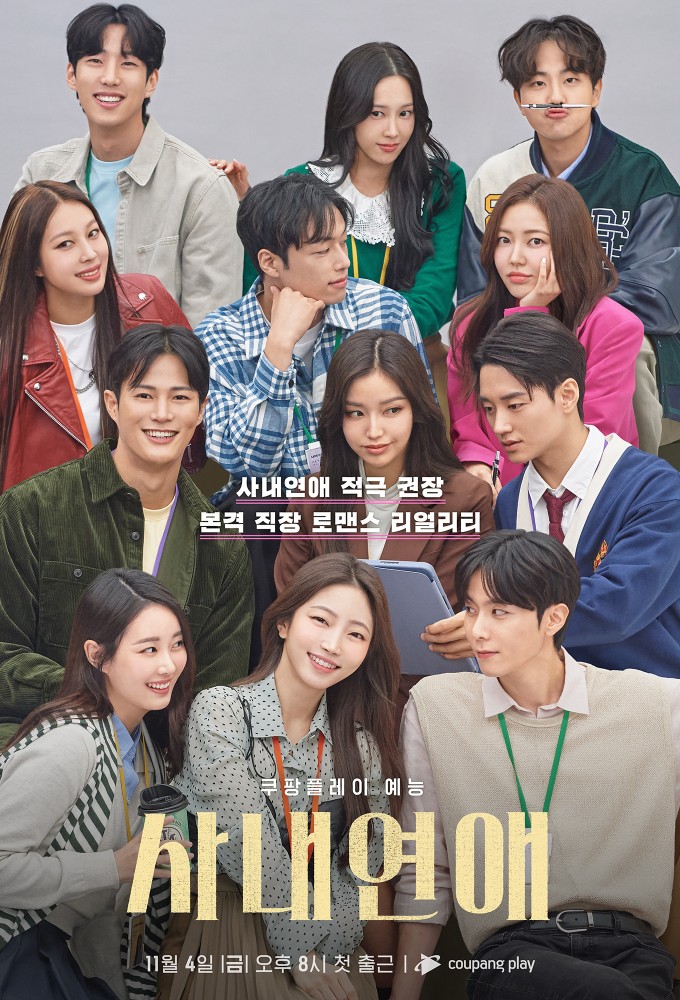Office Romance series poster