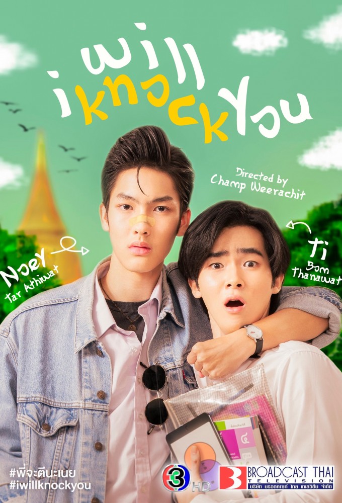 I Will Knock You series poster
