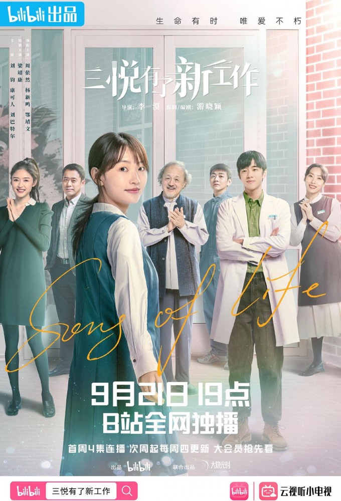 Song of Life series poster