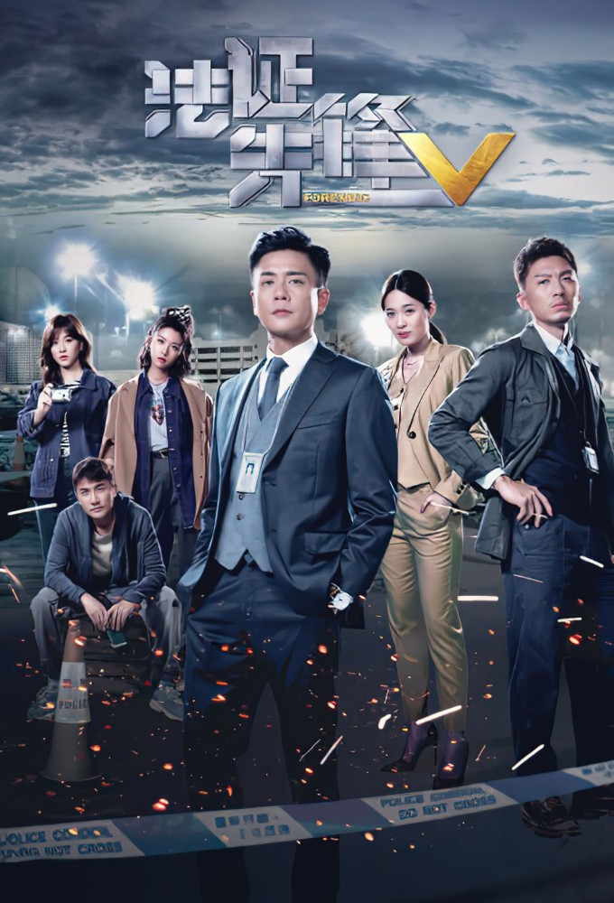 Forensic Heroes V series poster