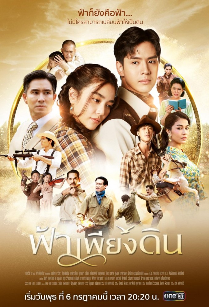 When The Sky Falls series poster