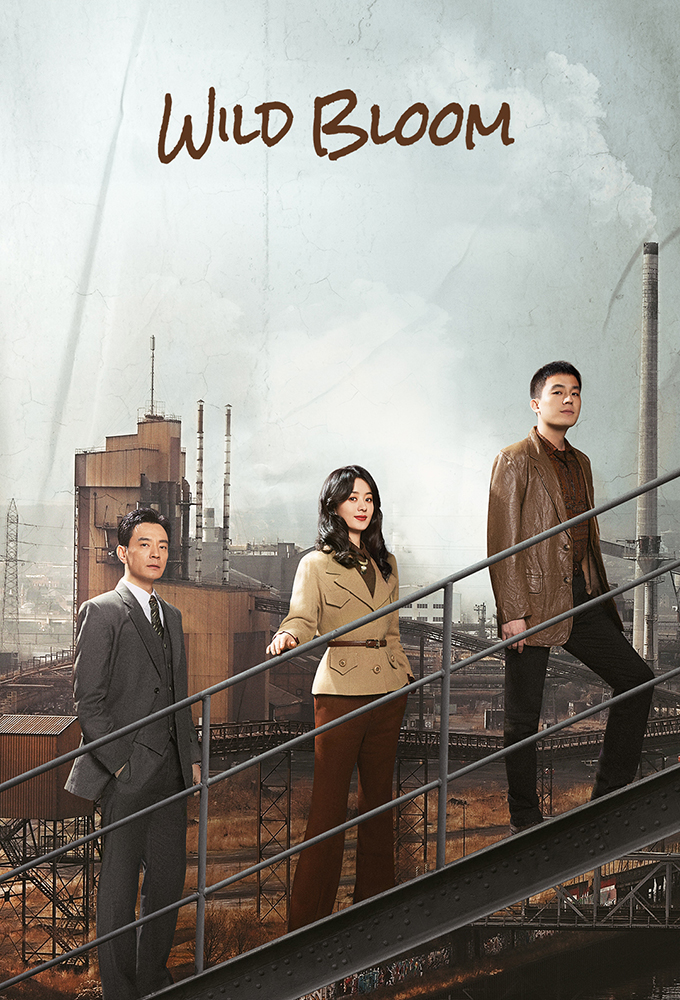 Ye Man Sheng Zhang series poster