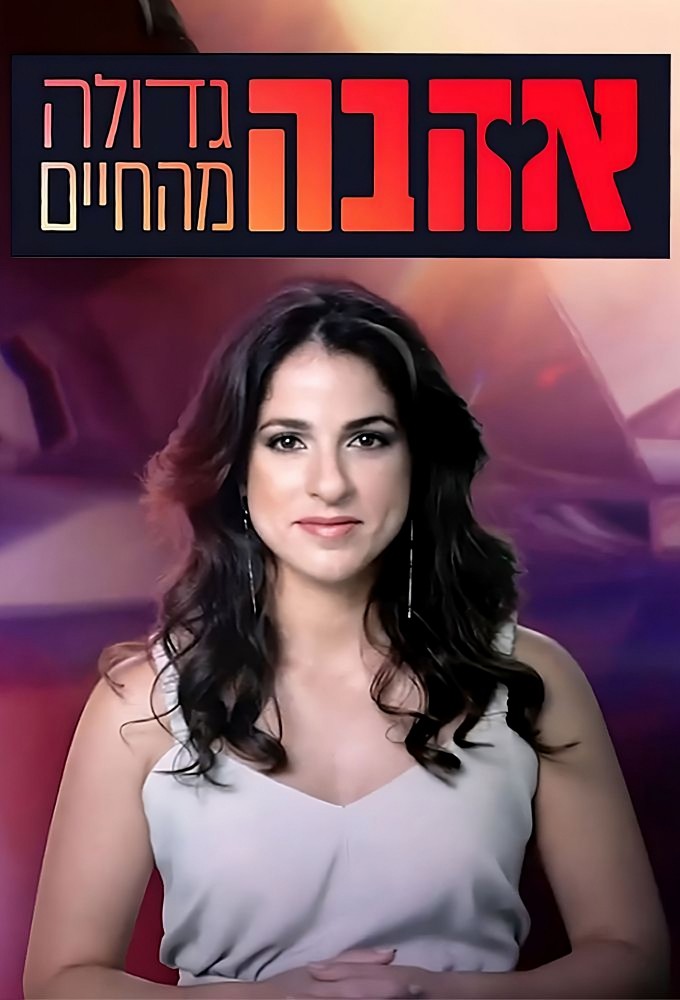 Love Bigger Than Life Image