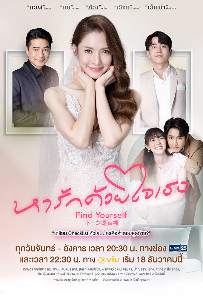 Find Yourself (TH) series poster
