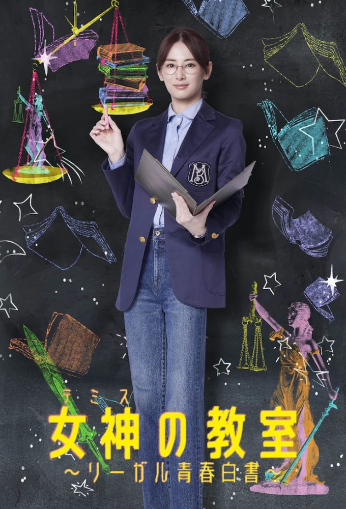 Themis’s Law School Classroom series poster