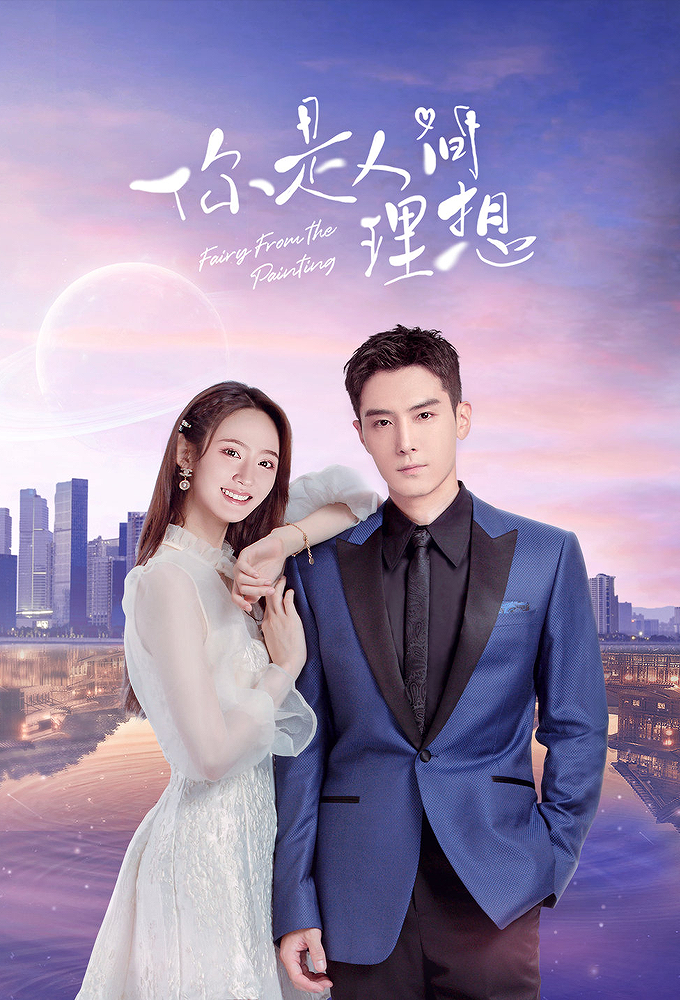 You Are the Ideal in the World series poster