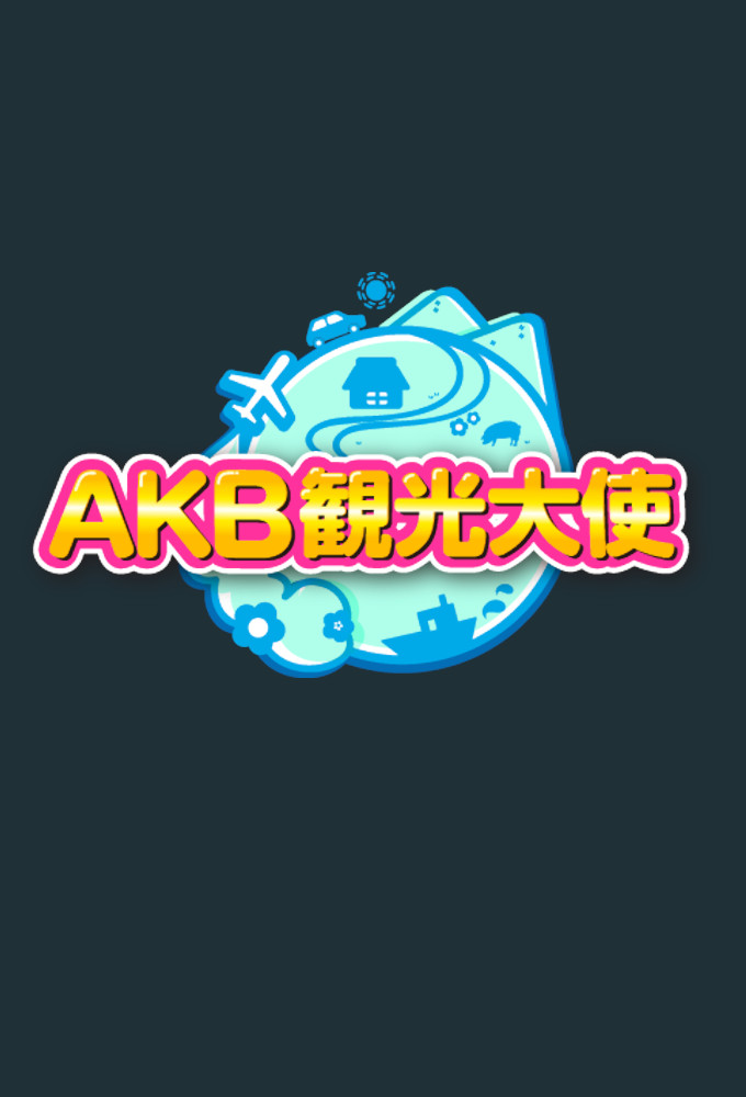 AKB Kanko Taishi series poster