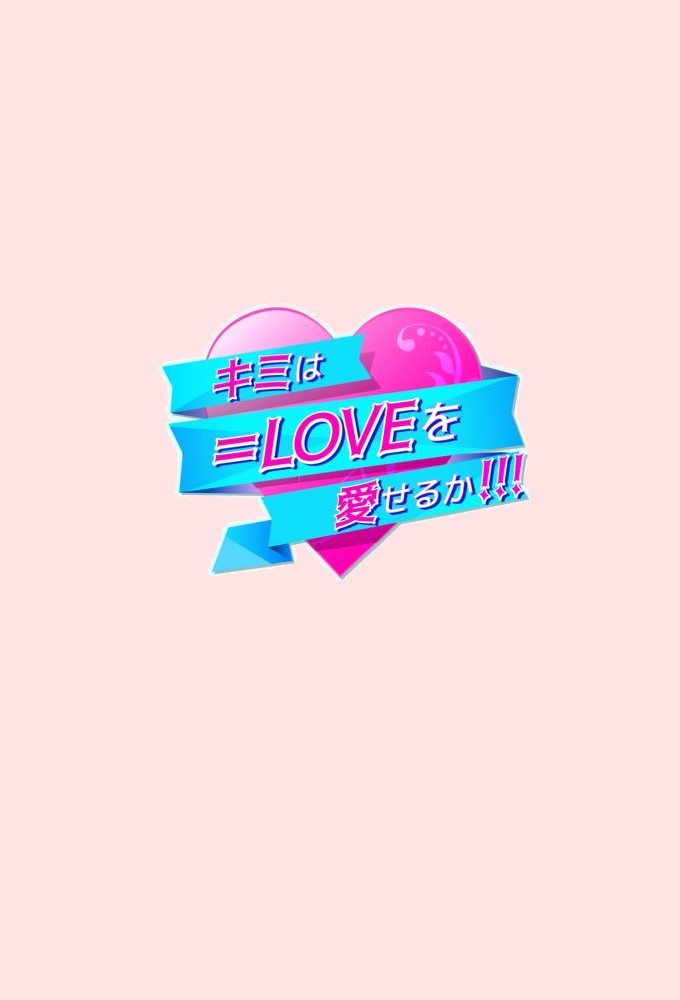 Kimi wa =LOVE wo Aiseru ka! Image