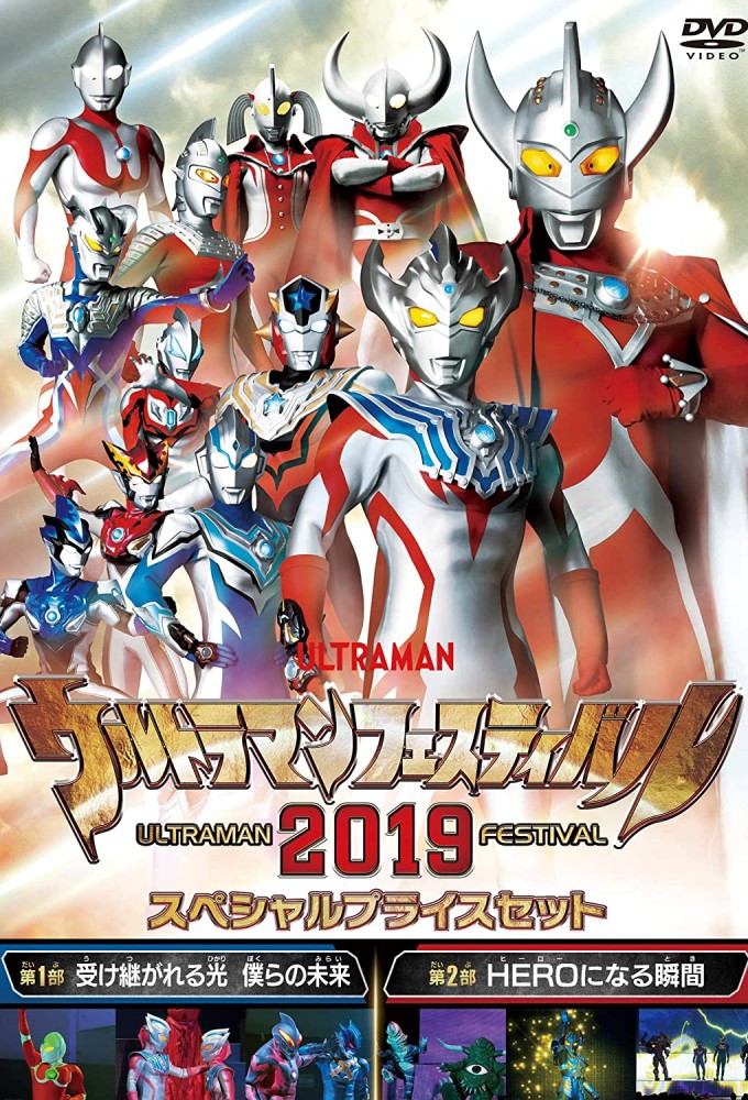 Ultraman Festival series poster