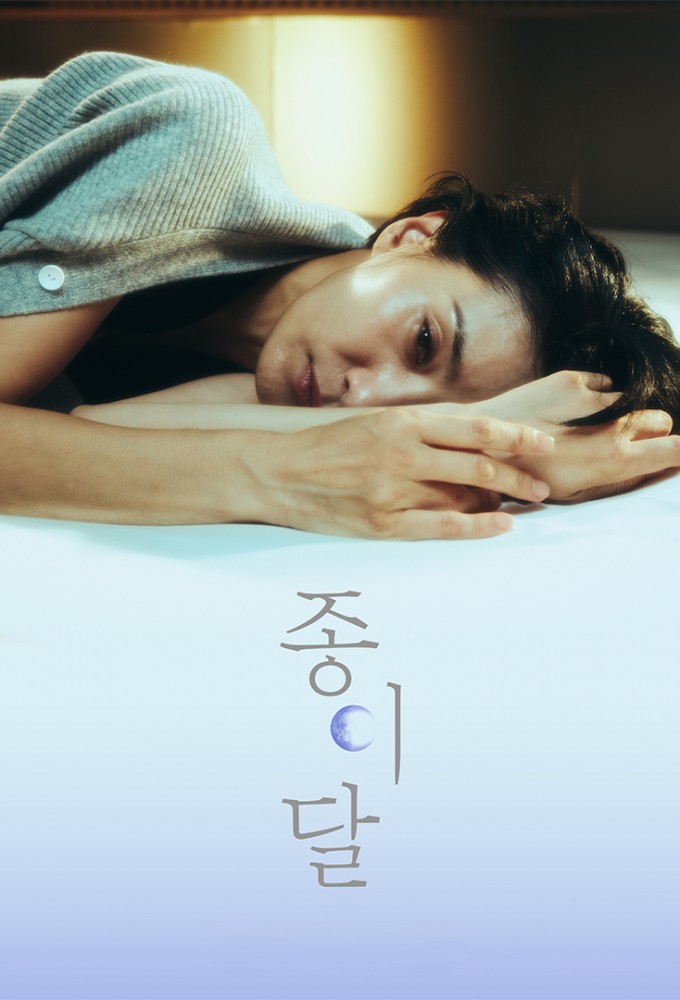 Pale Moon series poster