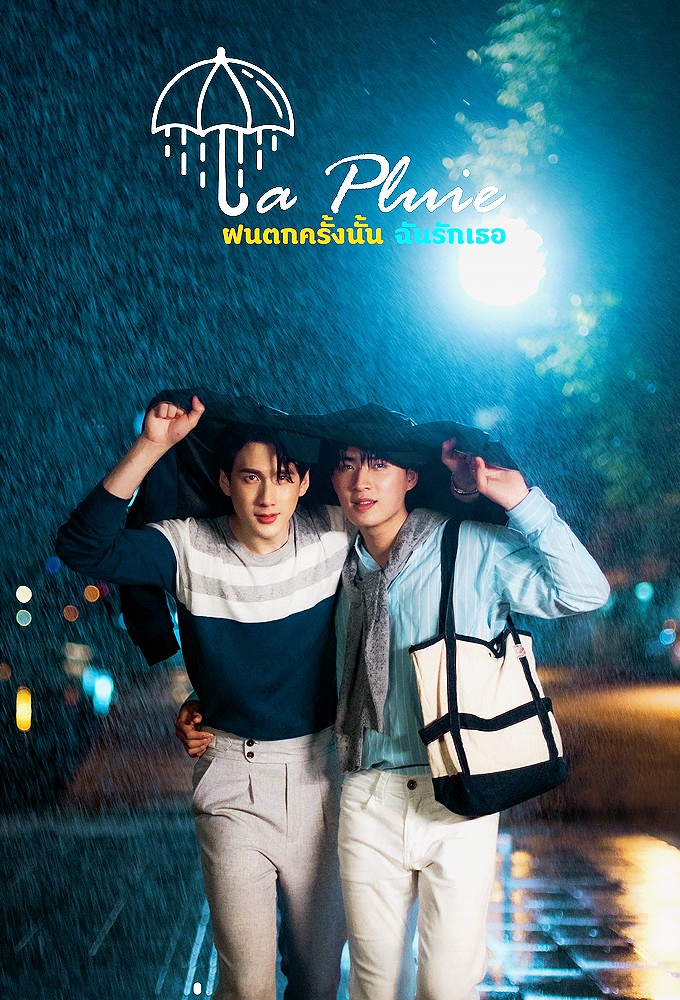 La Pluie series poster