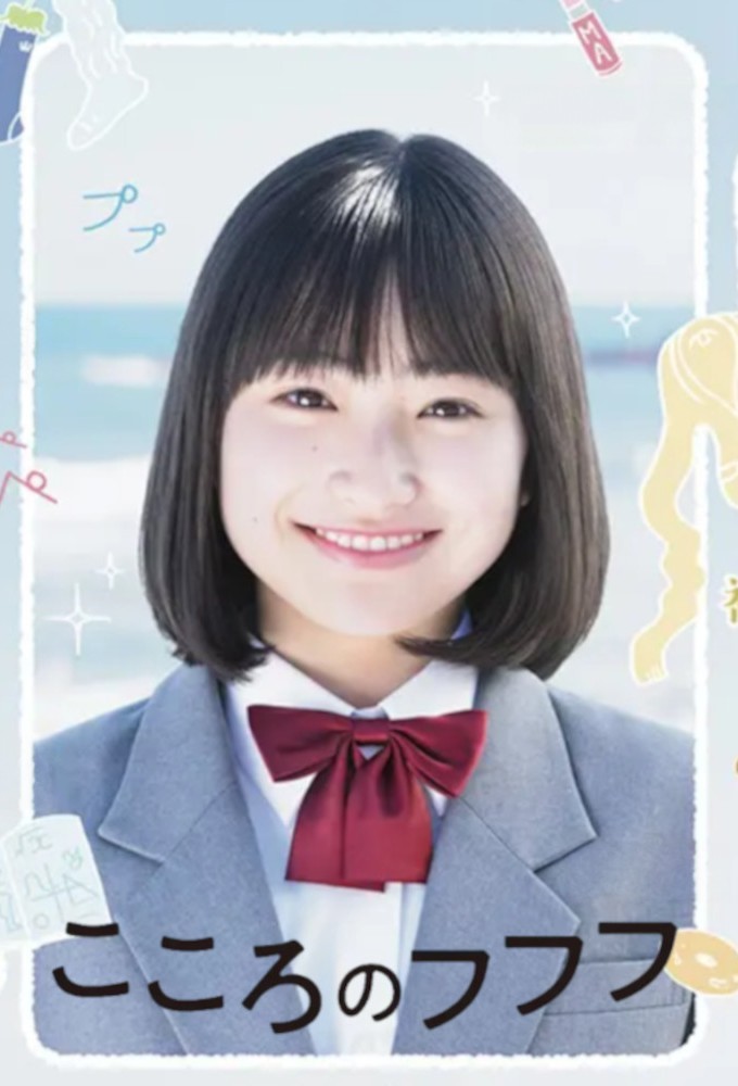 Kokoro no Fufufu series poster