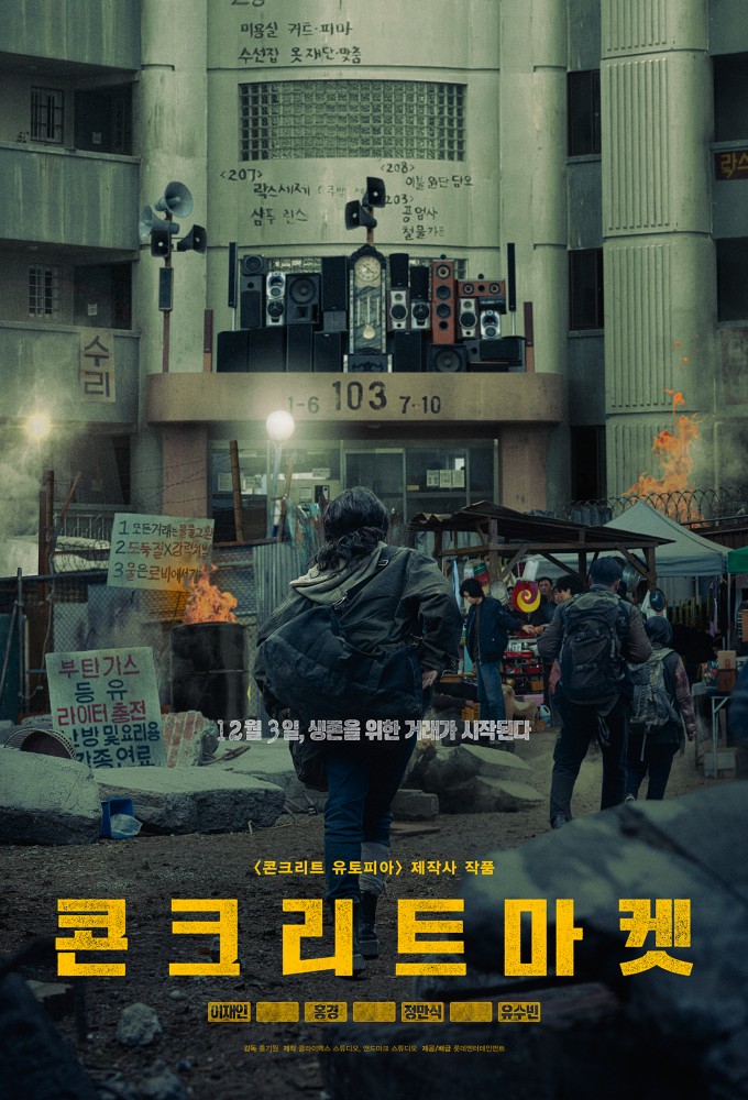 Concrete Market series poster