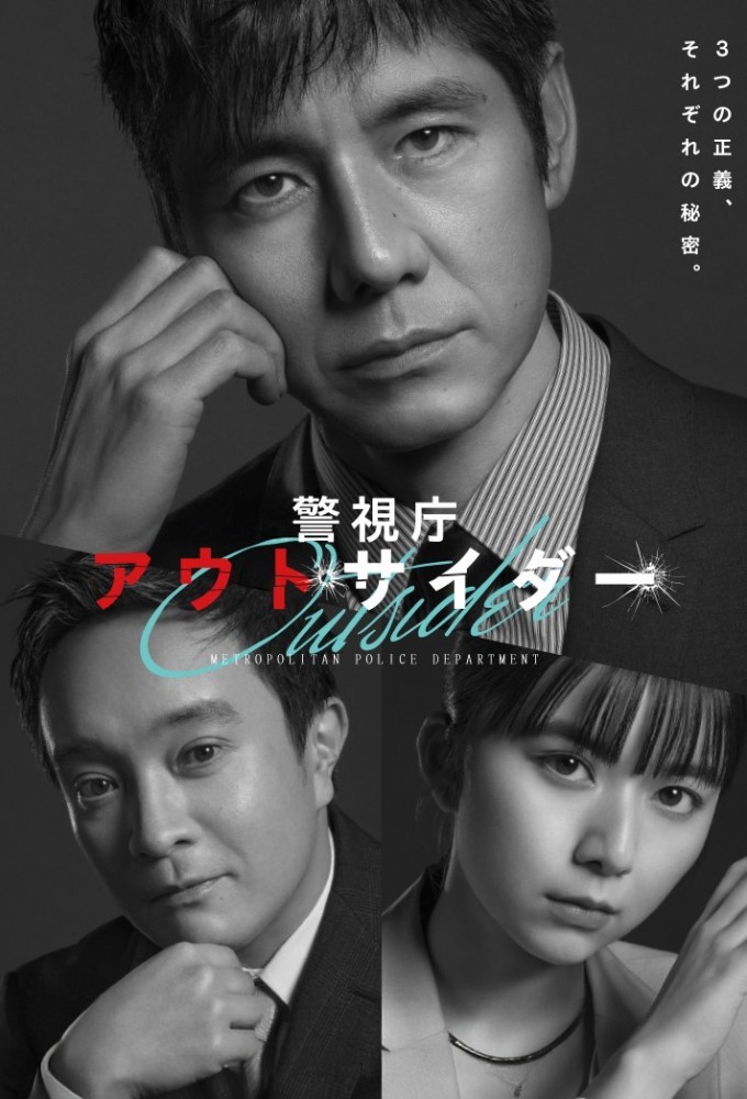Keishichou Outsider series poster
