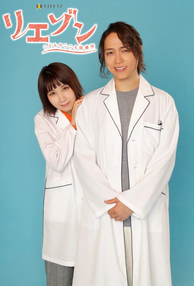 Liaison: Kodomo no Kokoro Shinryosho Image