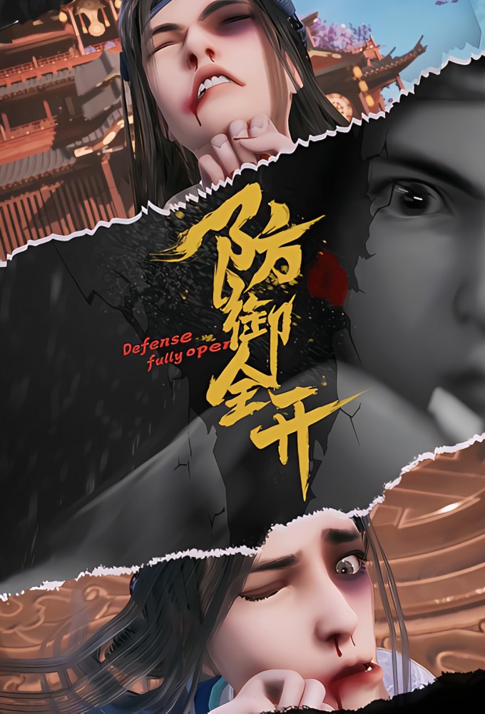 Fangyu Quan Kai series poster