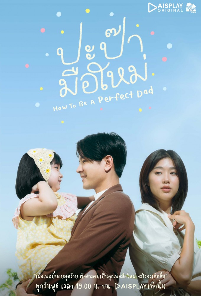 How to be a Perfect Dad Image