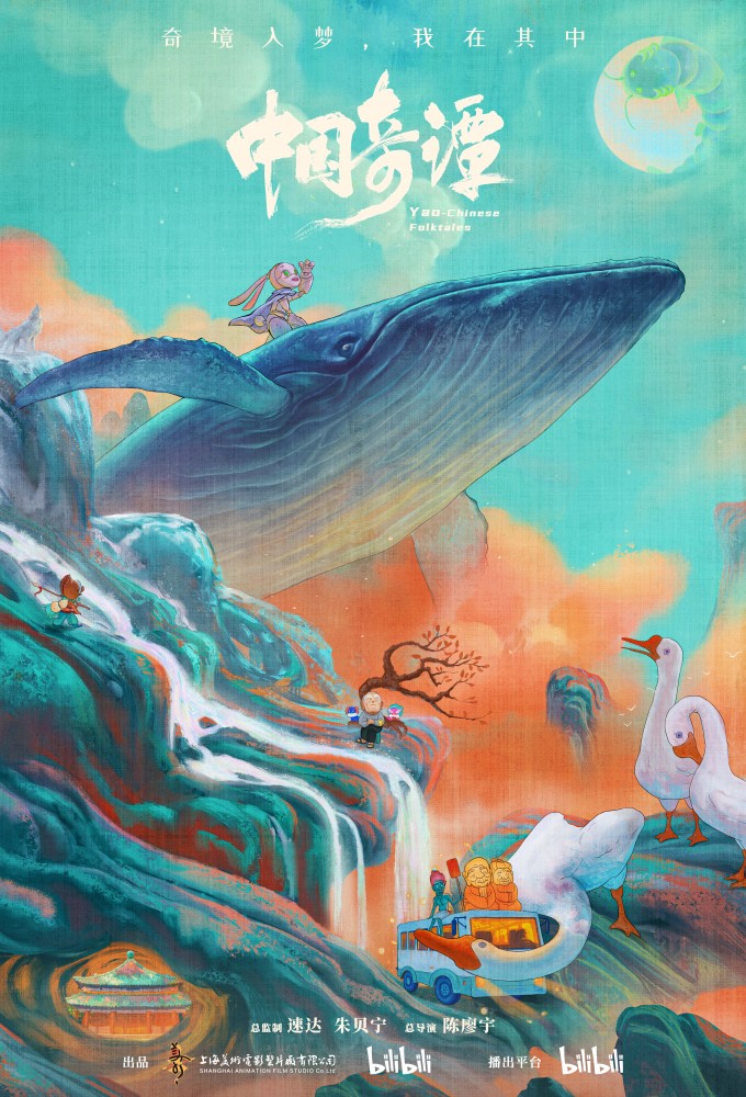 Yao-Chinese Folktales series poster