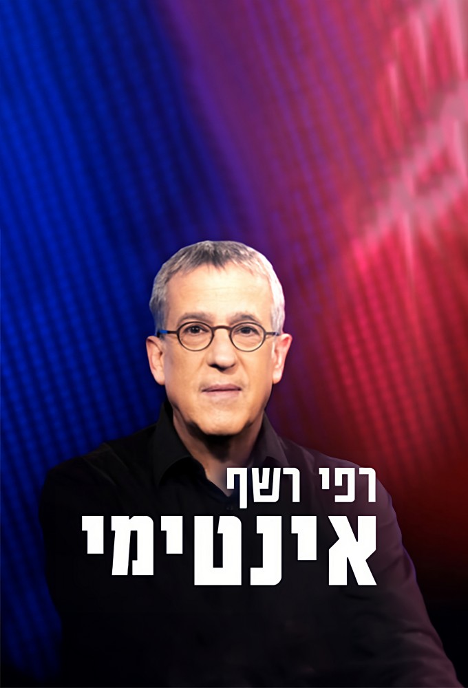 Intimate with Rafi Reshef Image