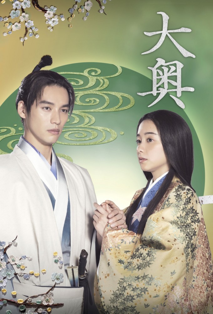 Ooku: The Inner Chambers Image