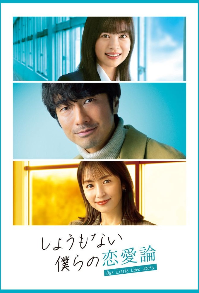 Our Little Love Story series poster