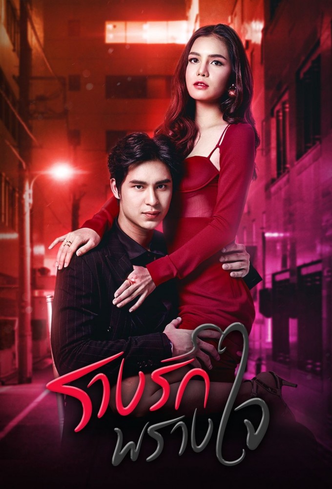 Rang Rak Prang Jai series poster