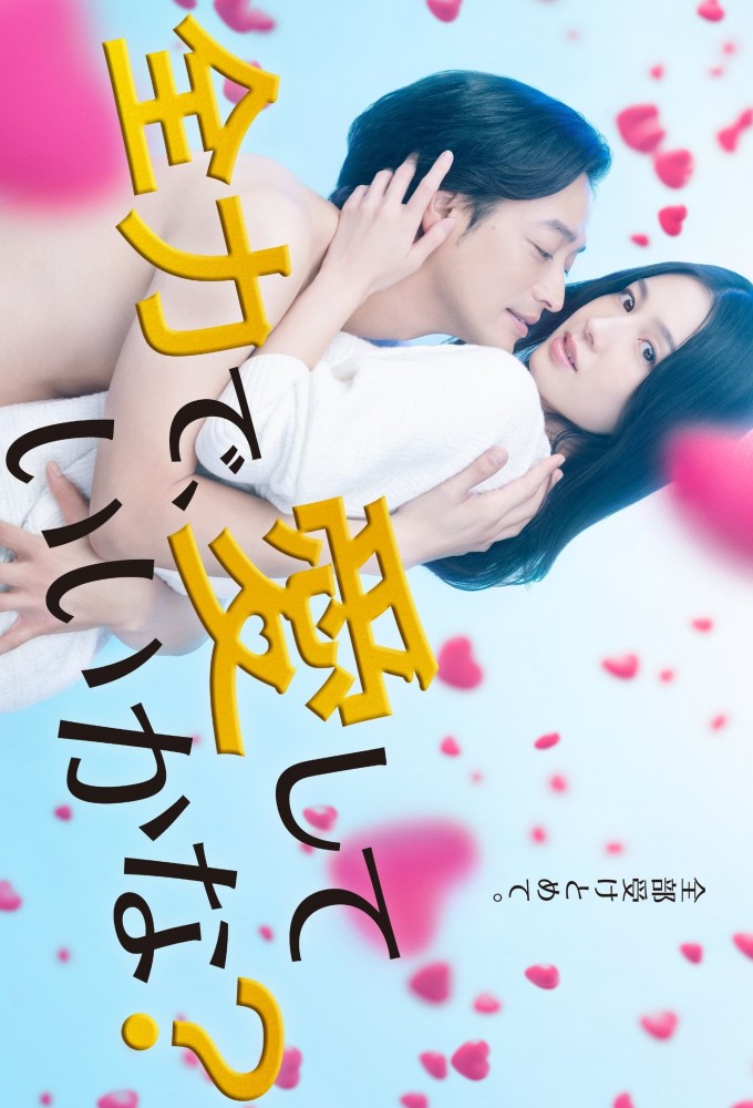 Will You Let Me Love You With All My Heart? series poster