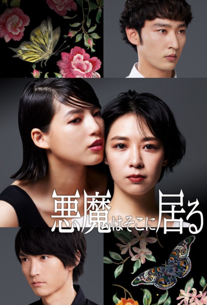 The Devil Is There Image