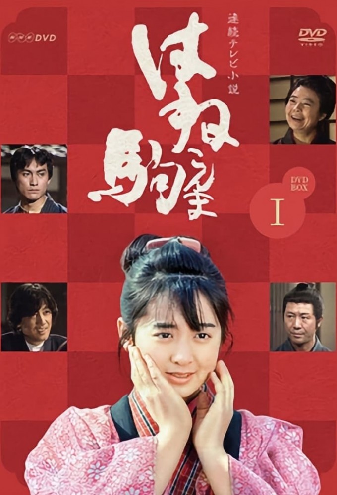 Hanekonma series poster