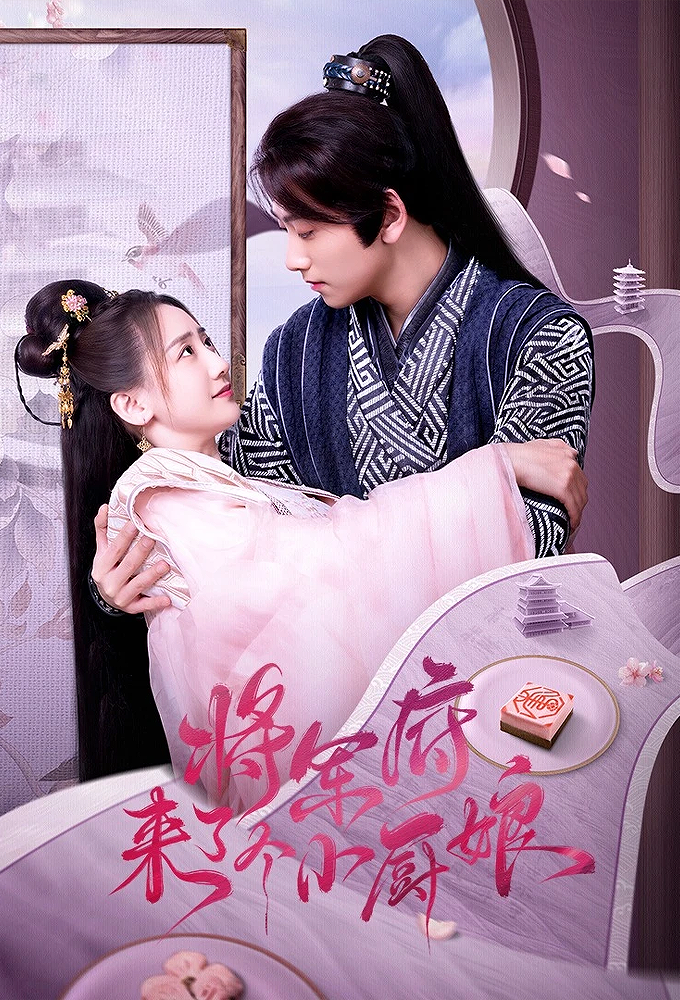 The Little Wife of the General series poster