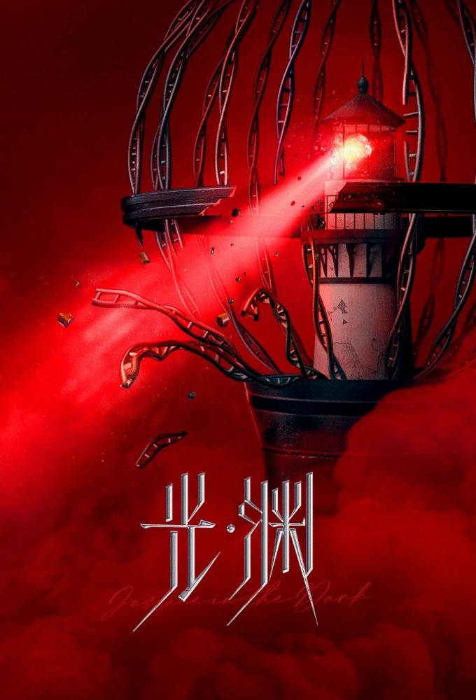 Justice in The Dark series poster