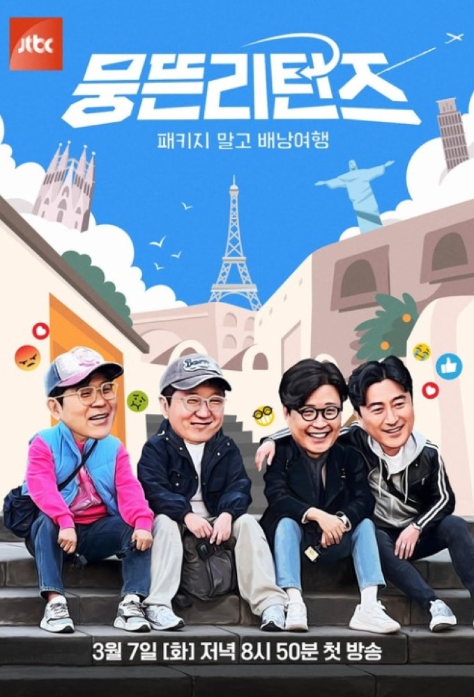 뭉뜬리턴즈 Image