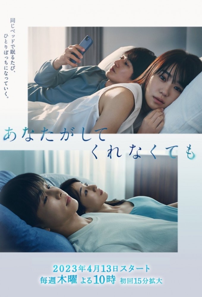 Anata ga Shitekurenakute mo series poster